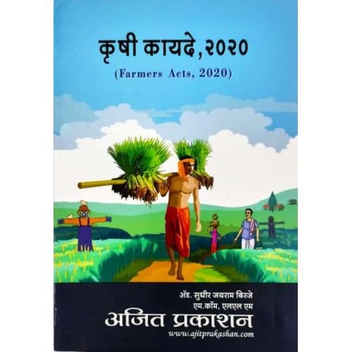 Ajit Prakashan's Farmers Act, 2020 by Adv. Sudhir J. Birje [Marathi-English Edn.] | Shetkaryanche Kayde